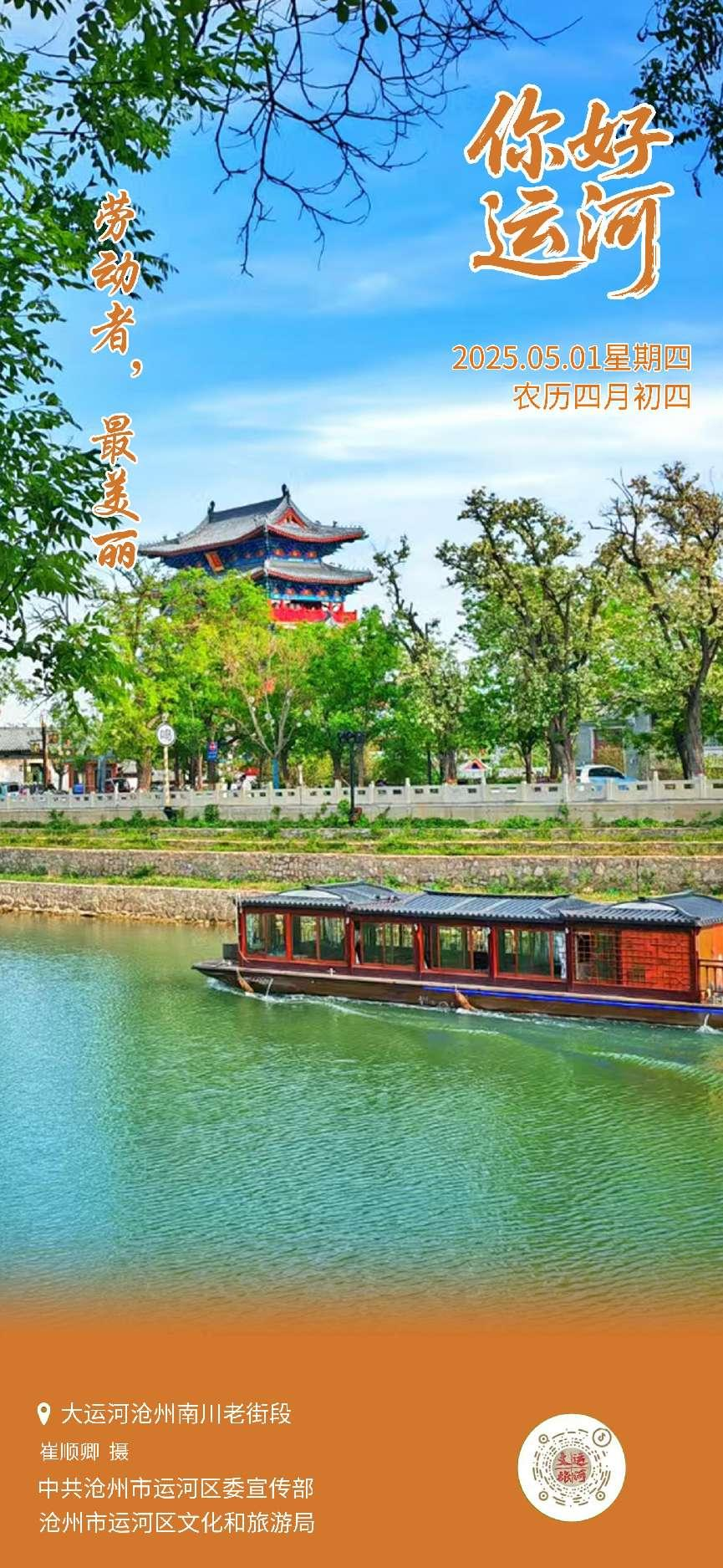 “你好，运河”（1）：劳动者，最美丽