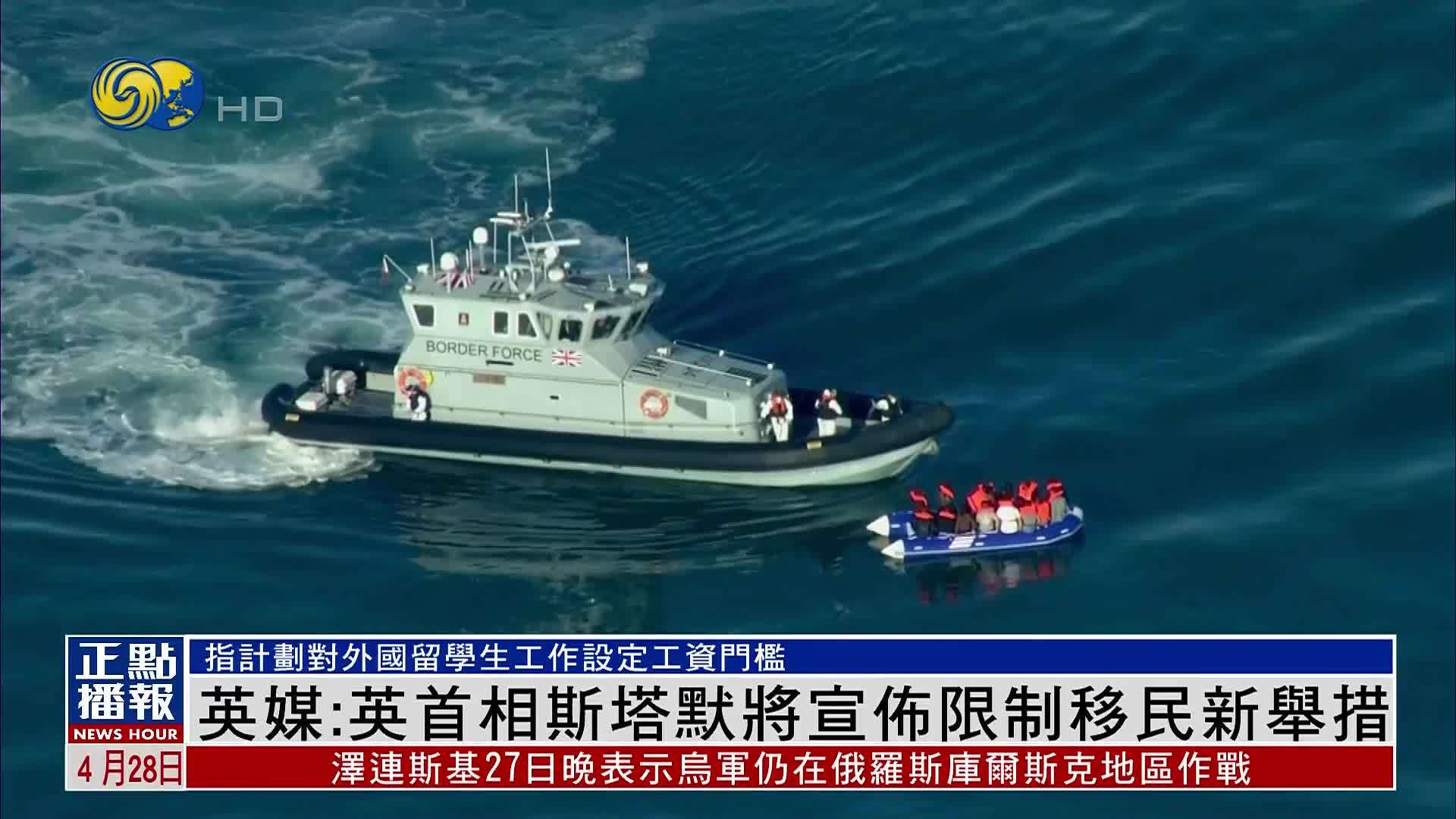 英媒：英国首相斯塔默将宣布限制移民新举措