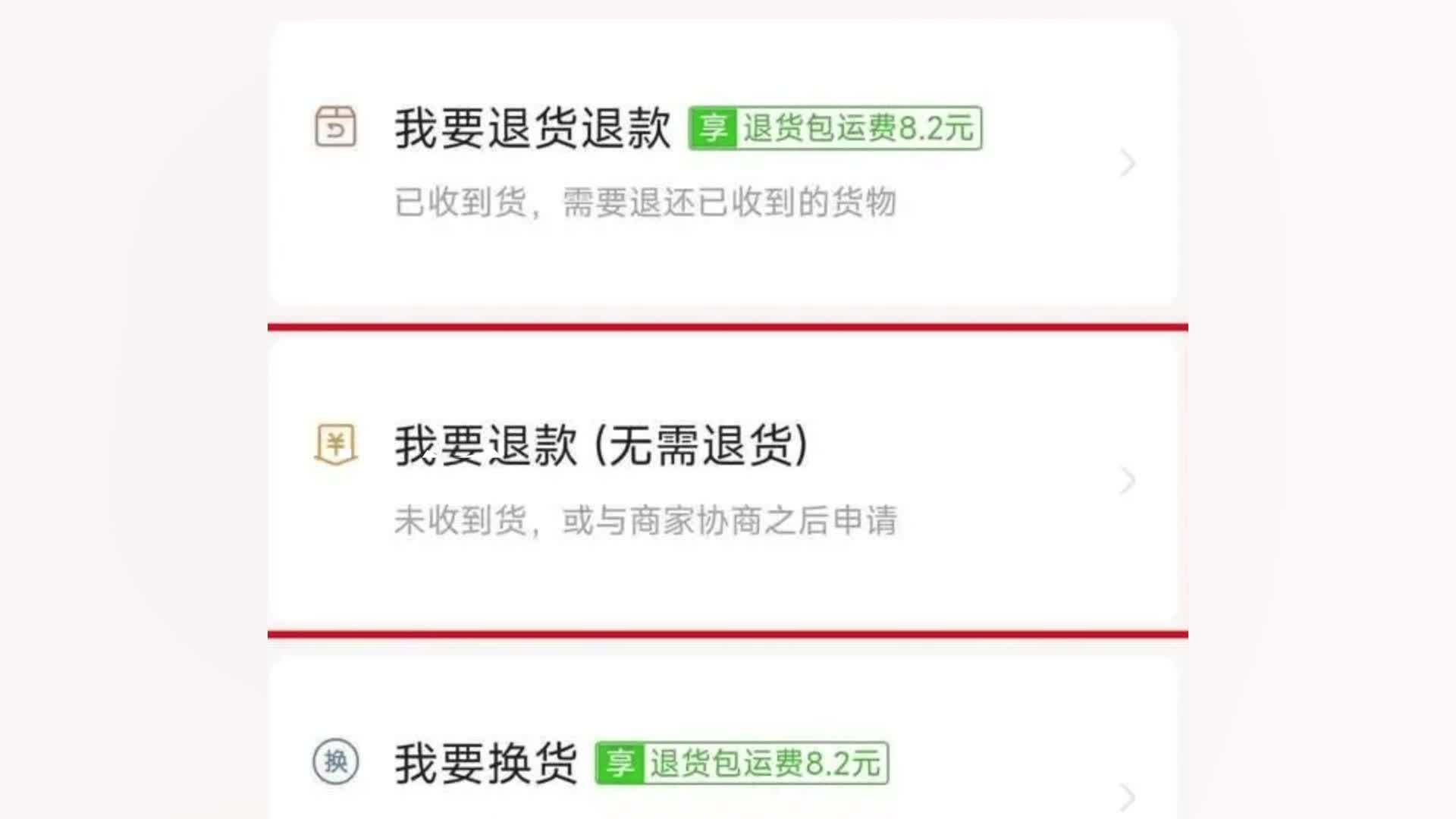 有商家称收到申请平台介入后就退款，专家谈多平台告别“仅退款”：建议调整规则保障公平性