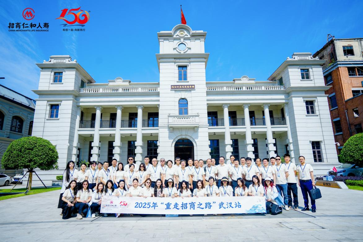 招商仁和人寿举办“重走招商之路”武汉站活动