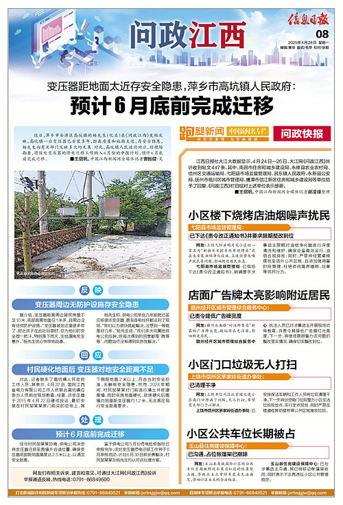 变压器距地面仅1米多存安全隐患 萍乡市高坑镇人民政府:预计6月底前完成迁移