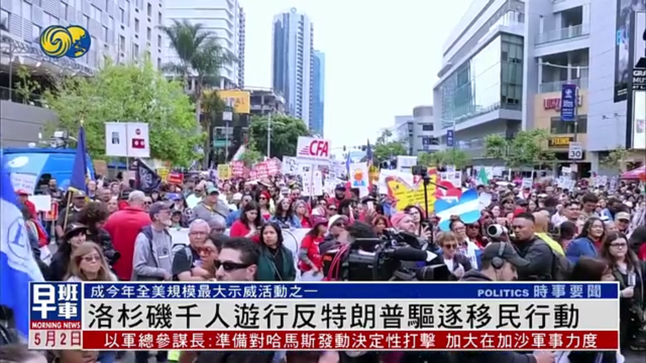 洛杉矶千人游行反特朗普驱逐移民行动