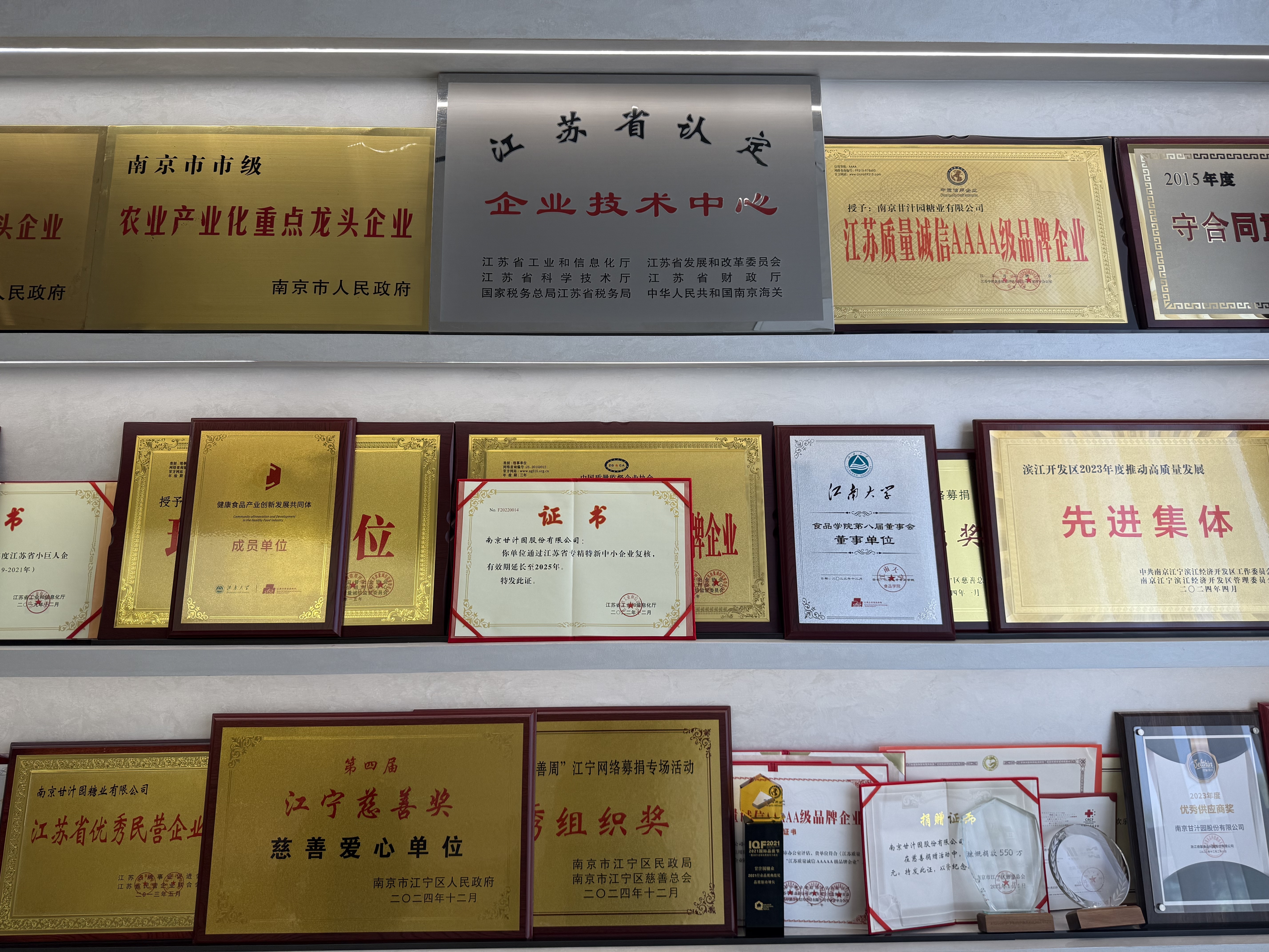 南京老牌糖企甘汁园胜诉“傍名牌”案 获赔500万元捍卫知识产权