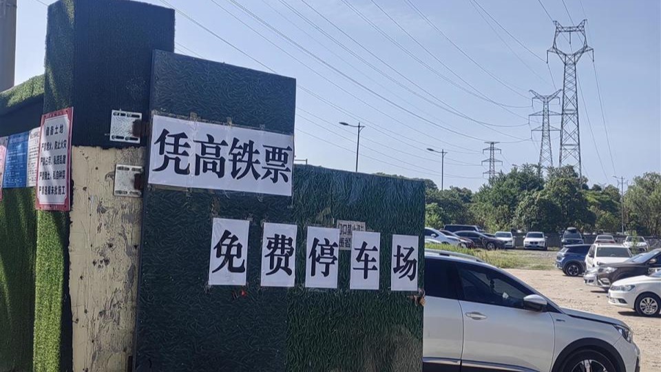 武汉站增设400个临时停车位，凭火车购票记录免费停车