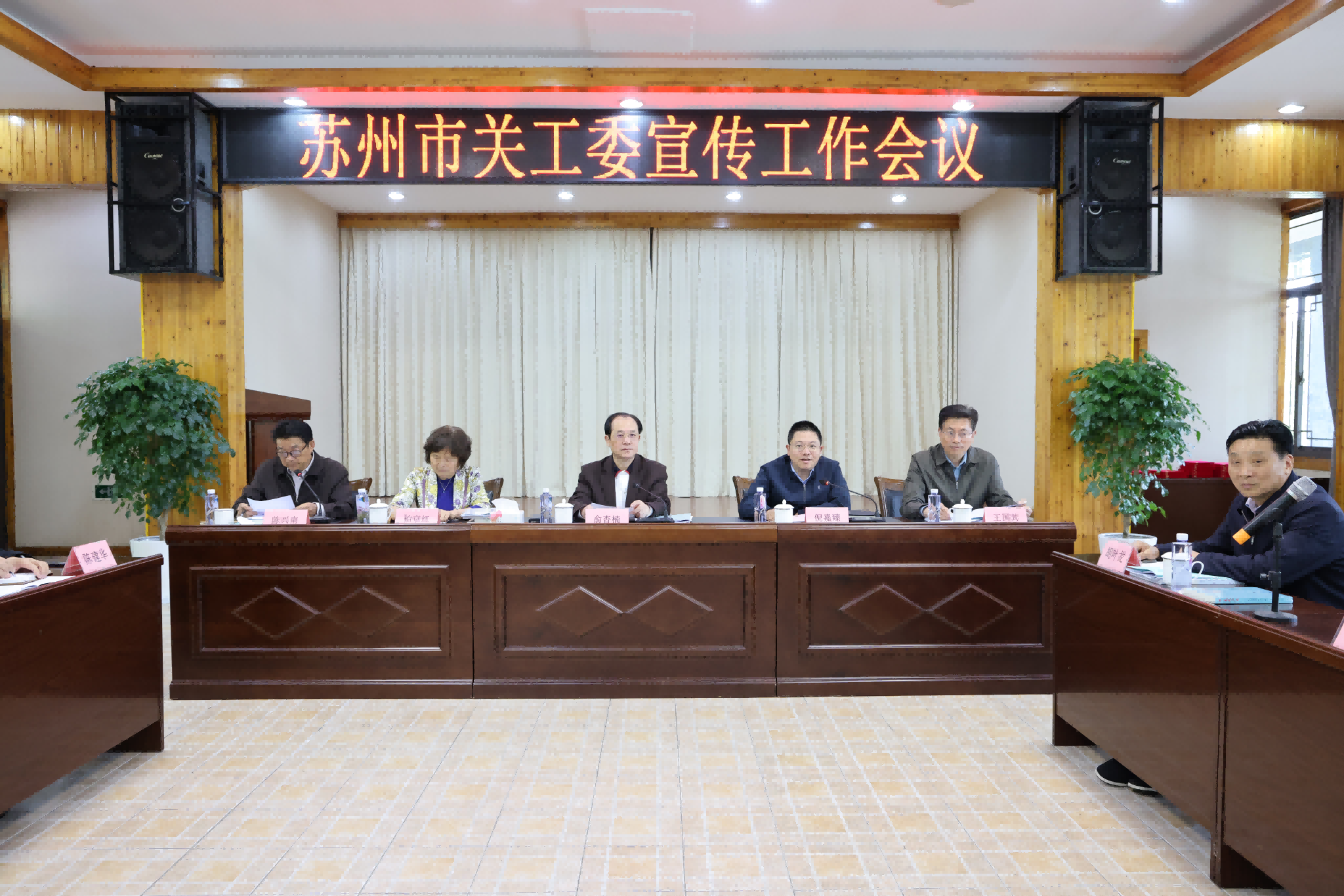 苏州召开2025年全市关工委宣传工作会议