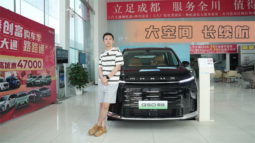 花小钱买大车，大通G50混动又大又省钱