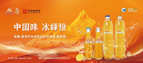图片源于冰峰官网