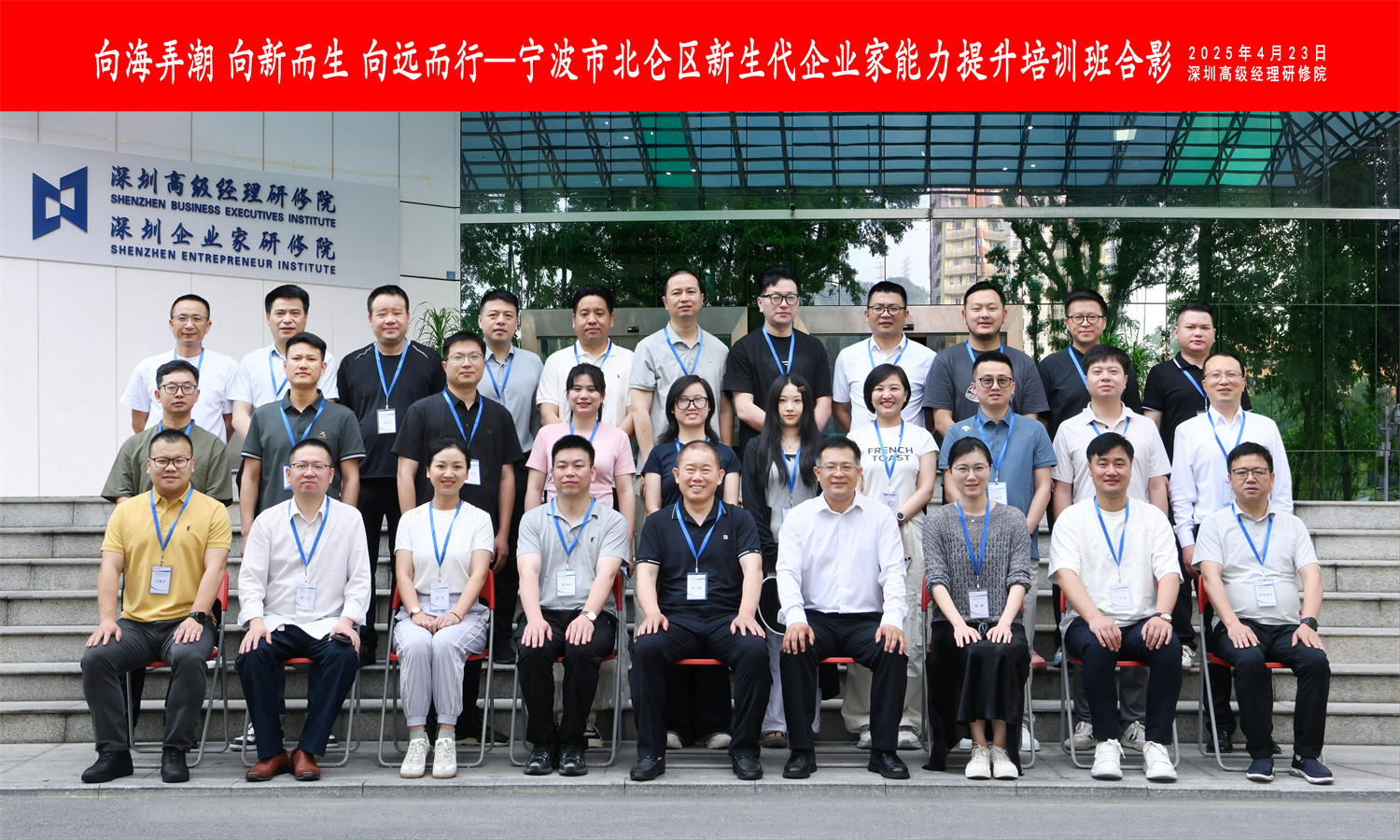 北仑区新生代企业家“深”学赋能，向“新”逐浪启新程