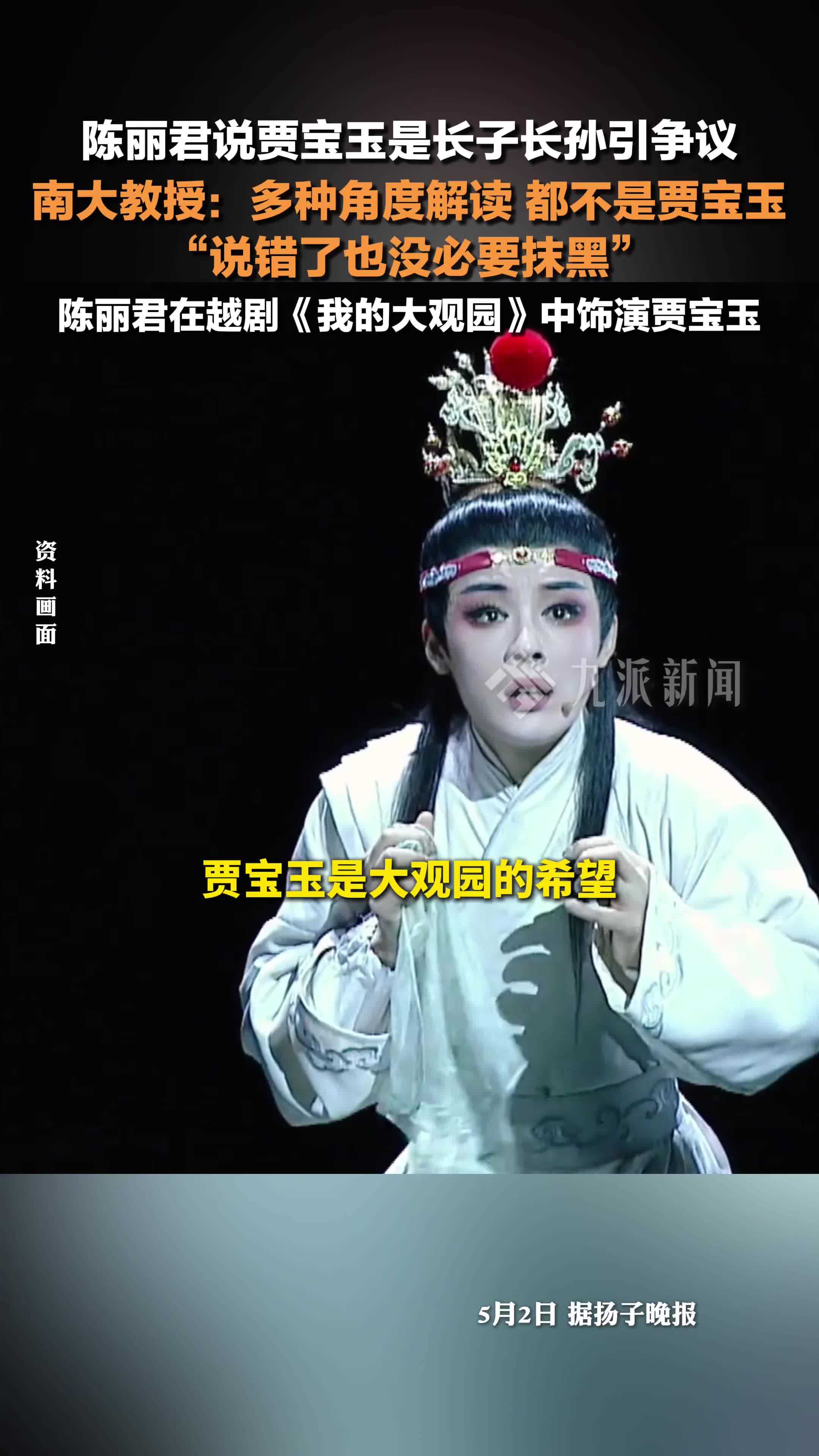 南大教授回应陈丽君说贾宝玉是长子长孙：多种角度解读，贾宝玉都不是长子长孙