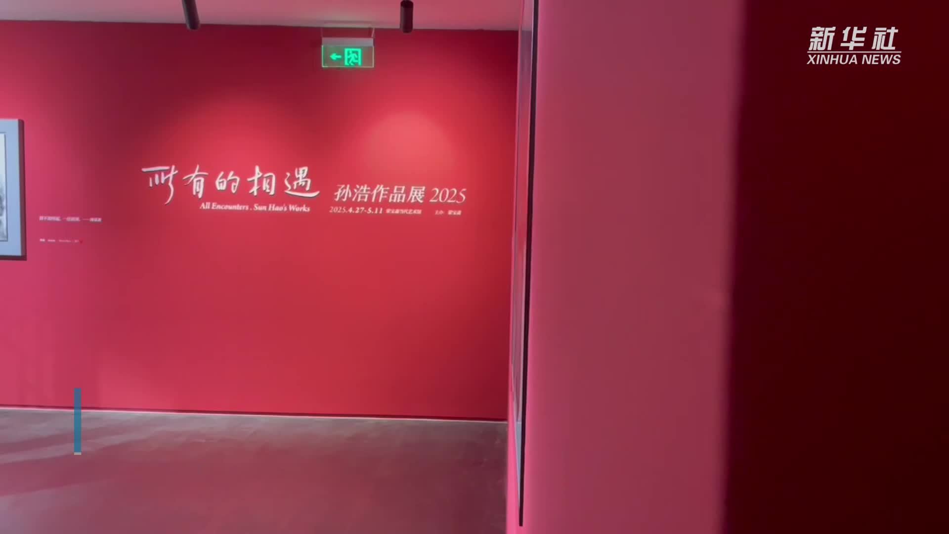 孙浩作品展亮相荣宝斋：呈现水墨新境