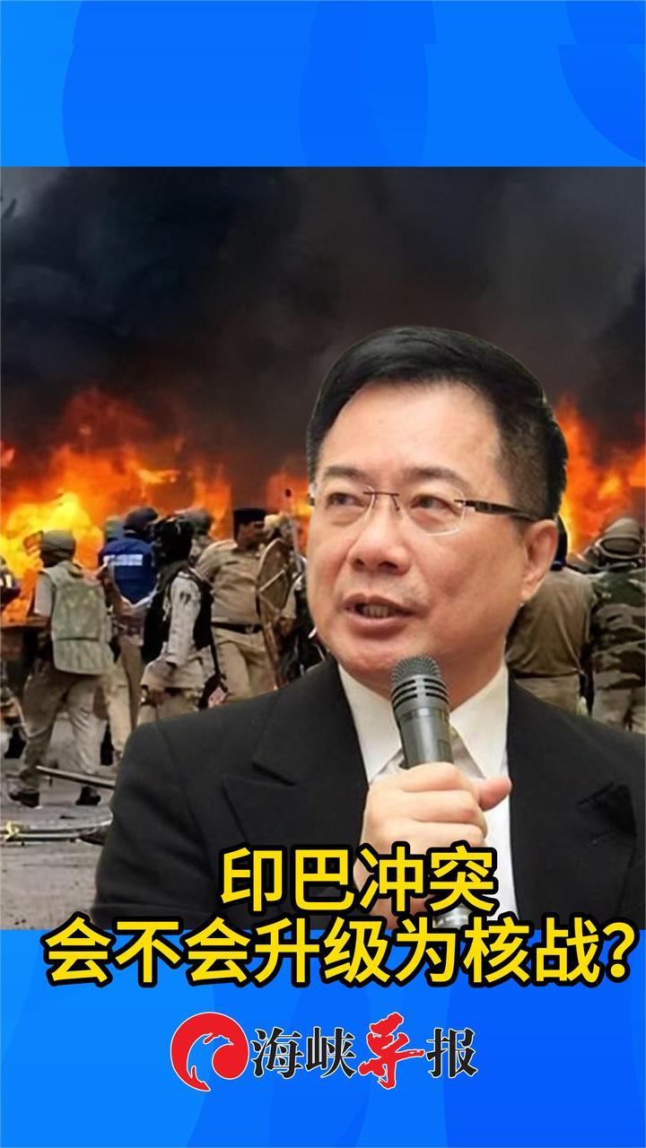 印度巴基斯坦冲突会不会升级为核战争？蔡正元这样分析