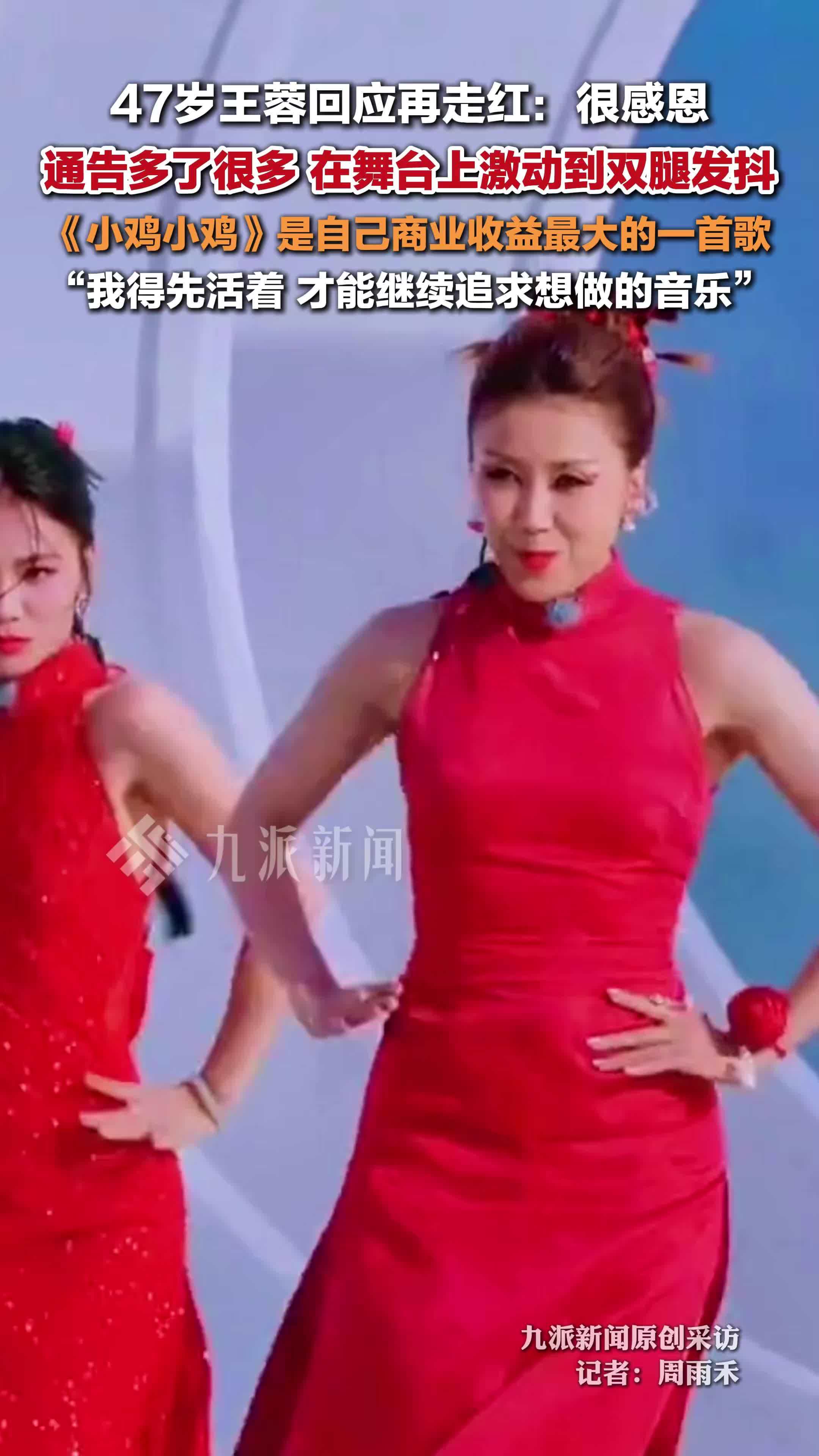 47岁王蓉回应再走红 ：很感恩，通告多了很多，在舞台上激动到双腿发抖