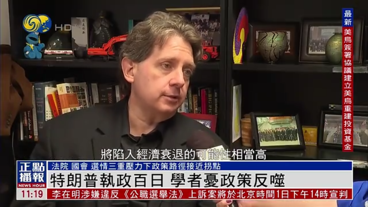 特朗普执政百日 美国学者忧政策反噬