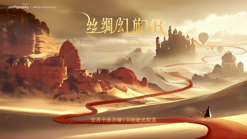 《絲綢幻旅》VR大空間沉浸體驗登陸鄭州博物館 科技賦能新體驗