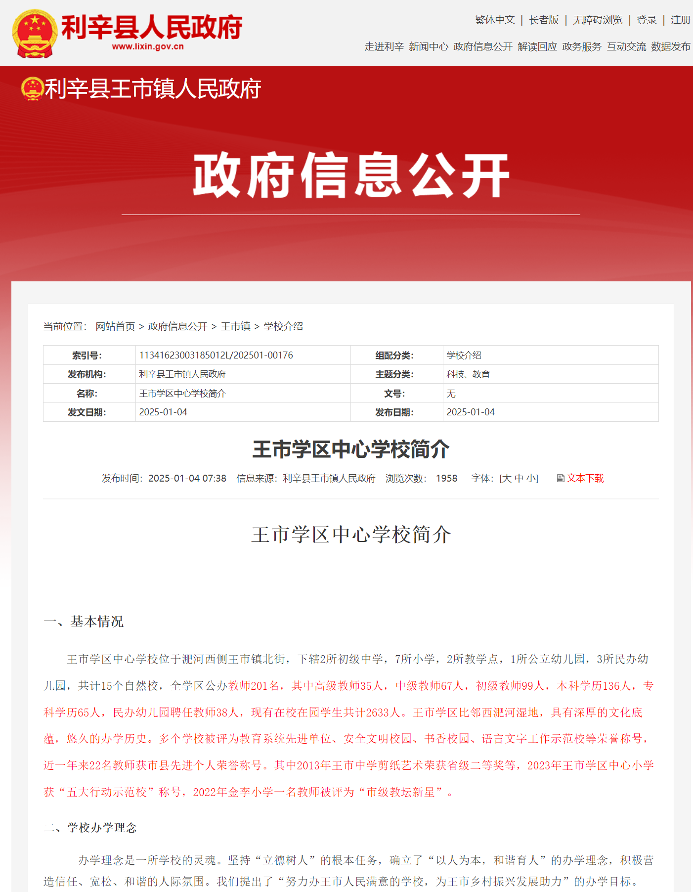 安徽利辛一中心学校被罚,其小学食堂存10条环境卫生问题