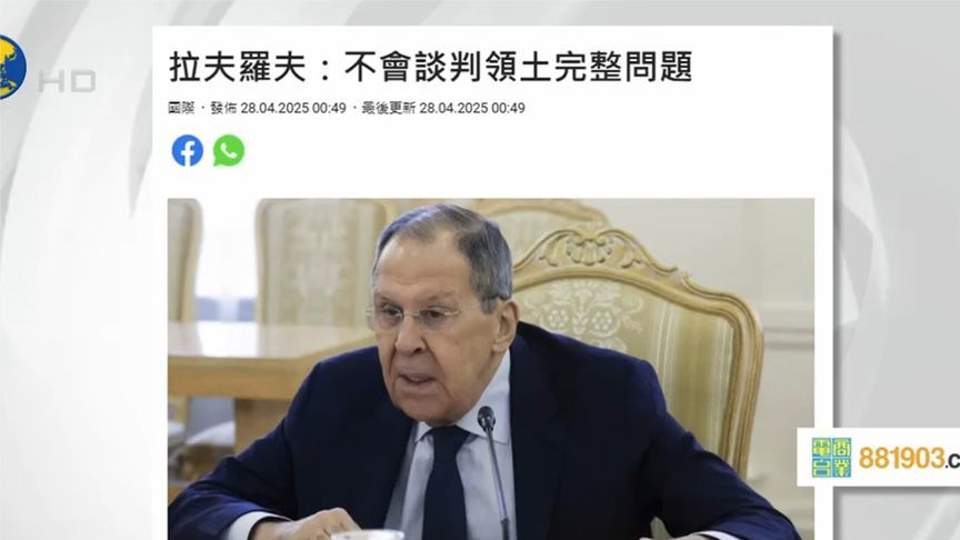 俄外长：俄方不会谈判领土完整问题，克里米亚问题已解决