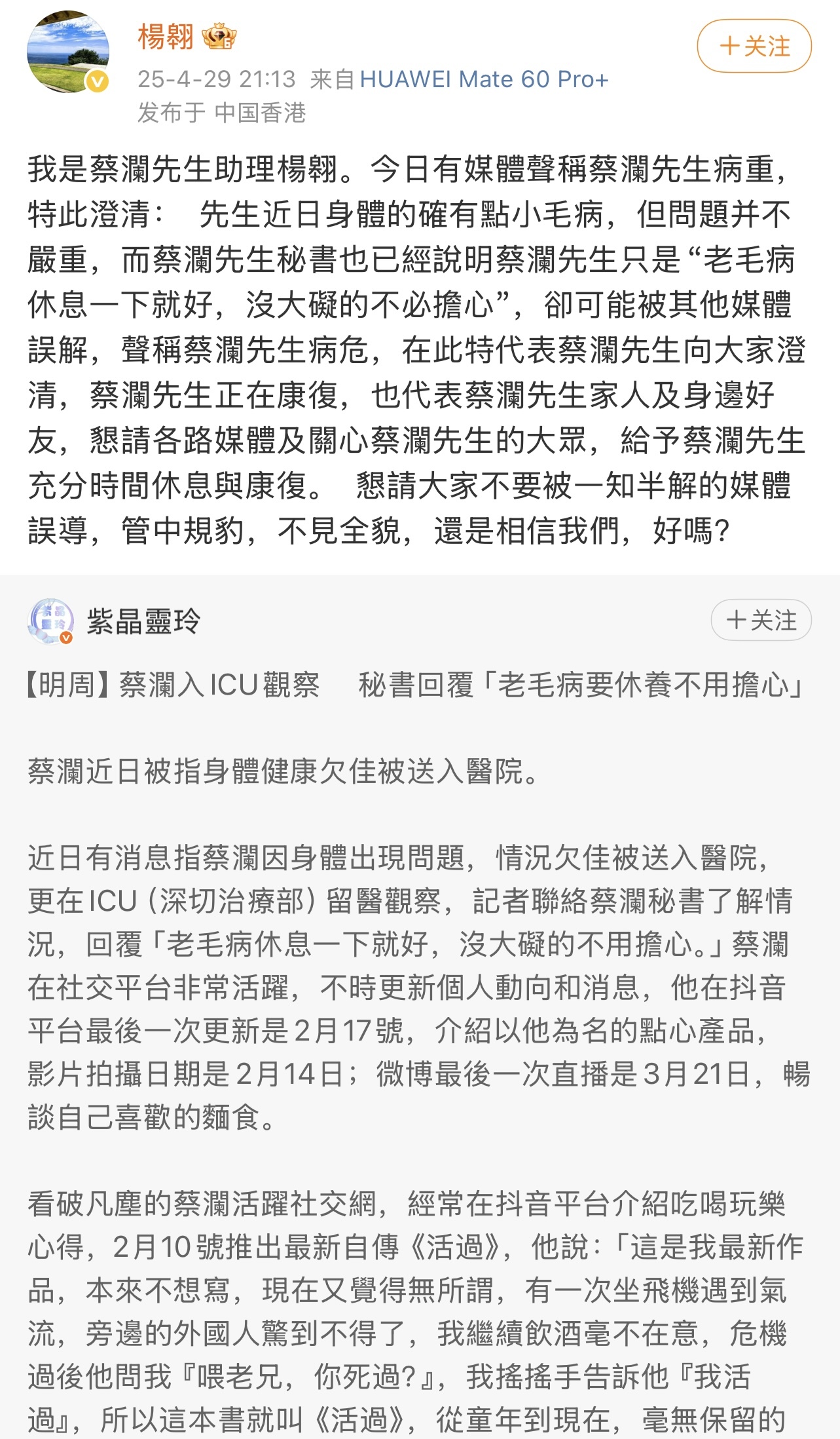 84岁蔡澜回应病危传言：未至于病危，请不必担心