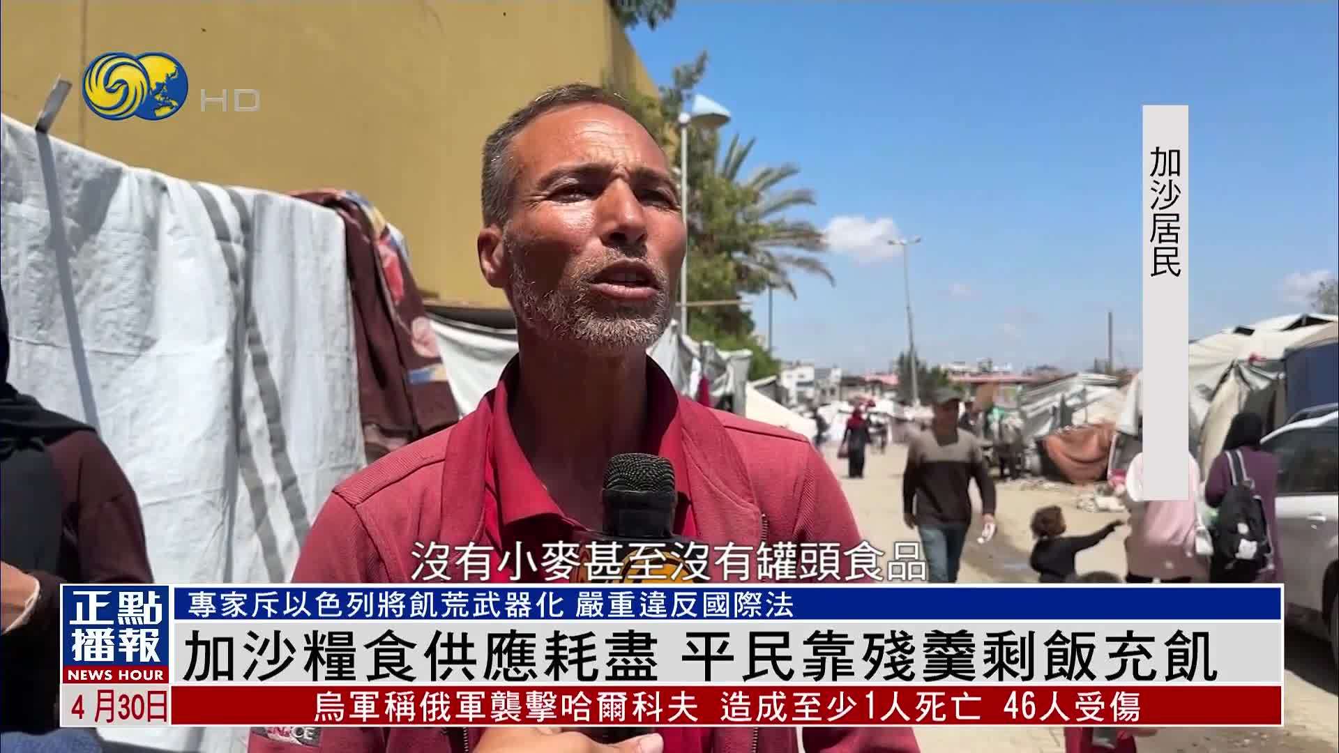 加沙粮食供应耗尽 平民靠残羹剩饭充饥