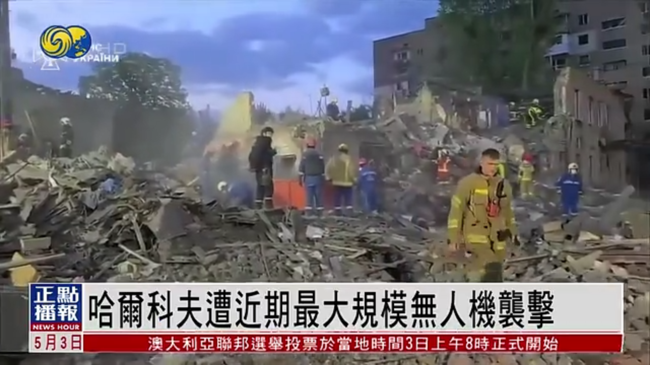 哈尔科夫遭近期最大规模无人机袭击