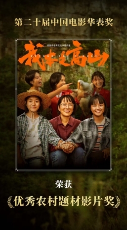 长影闪耀华表奖 三部联合出品影片获四项大奖，四部新片亮相