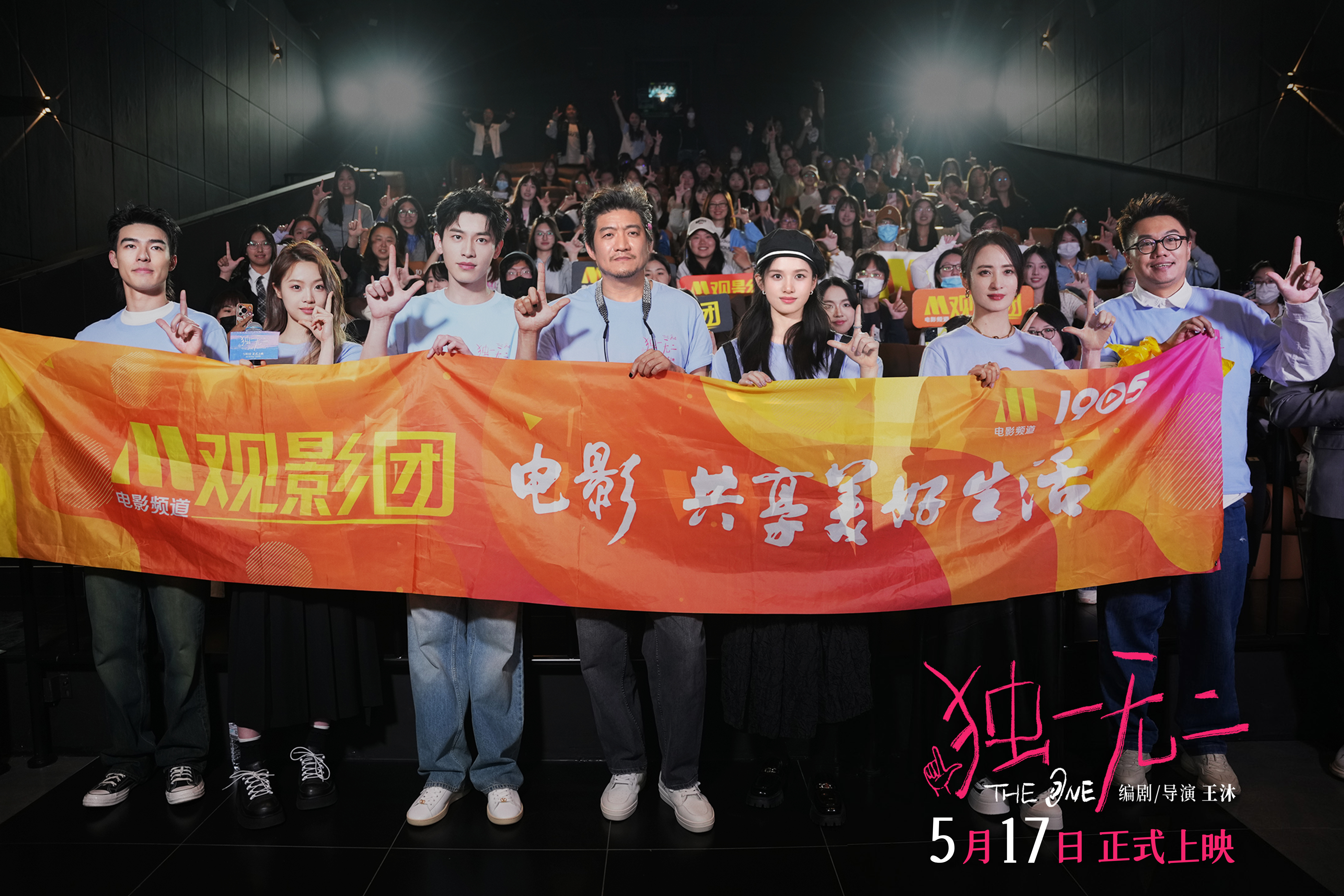 《独一无二》官宣改档5月17日 北京首映礼好评不断黄渤陈坤宋佳众影人实力推荐
