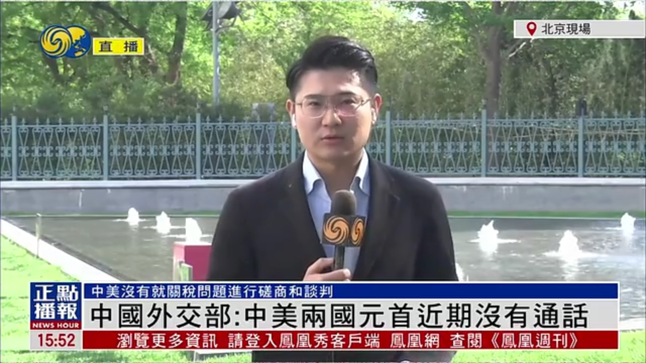 记者连线｜中国外交部：中美两国元首近期没有通话
