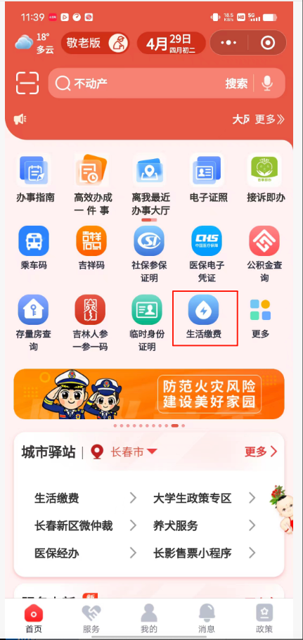 五一出行前必看！来吉林玩的省心神器来了，9大功能真香！