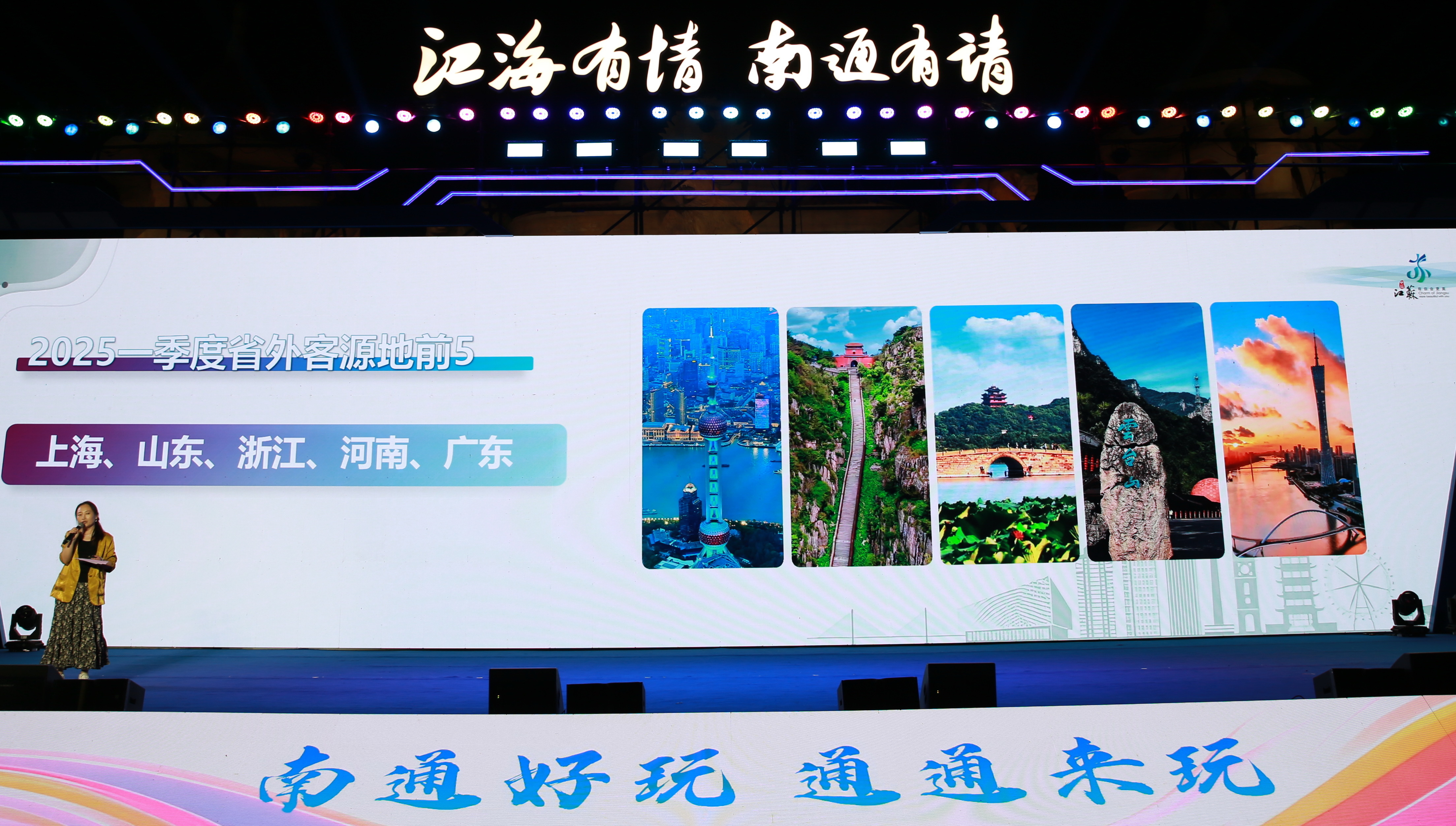 江海有情，南通有请！解码2025南通江海国际文旅节的创新实践