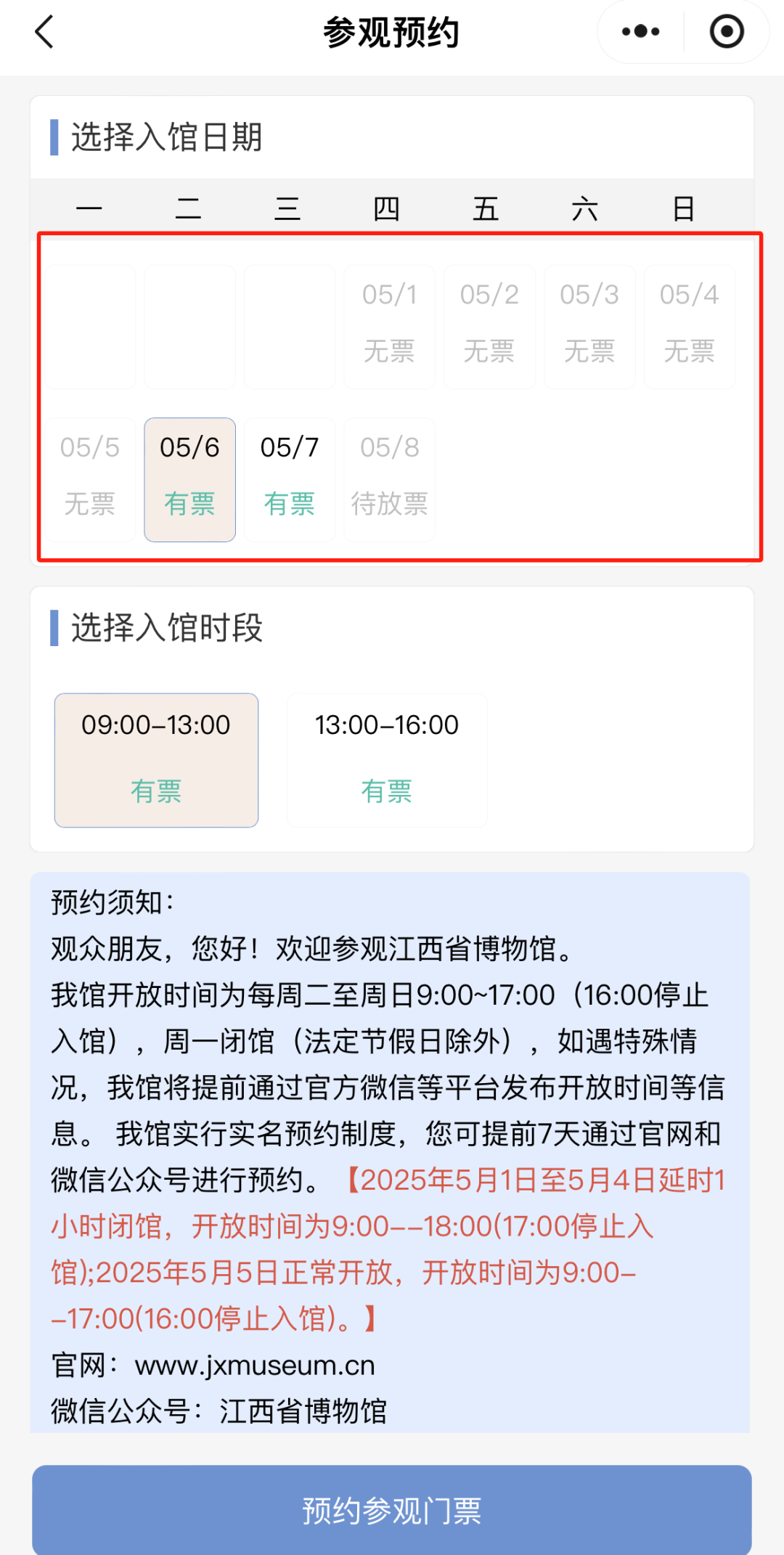 江西开启“人山人海”模式!南昌多个景区、场馆门票已约满