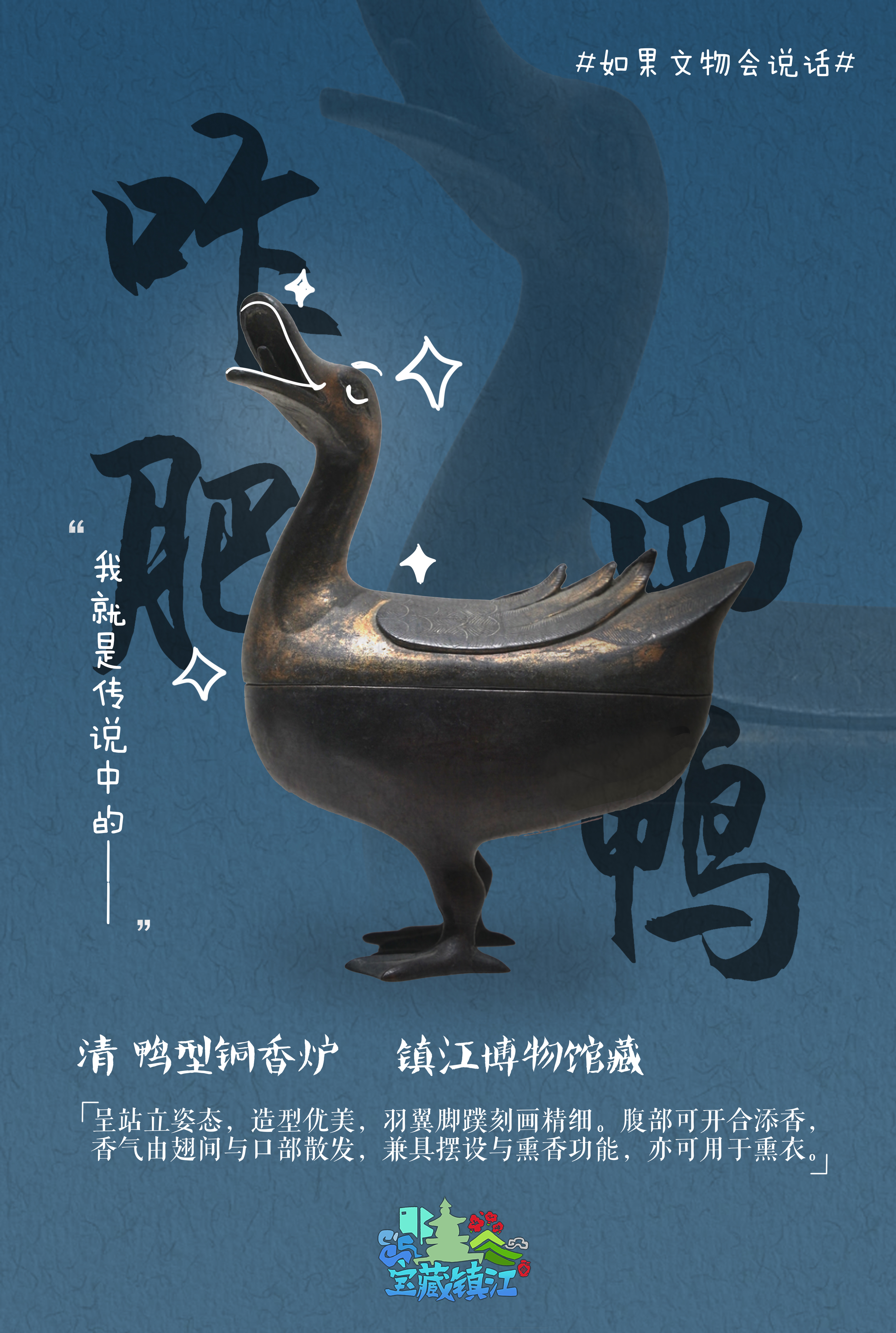 宝藏镇江｜如果文物会说话（系列海报）