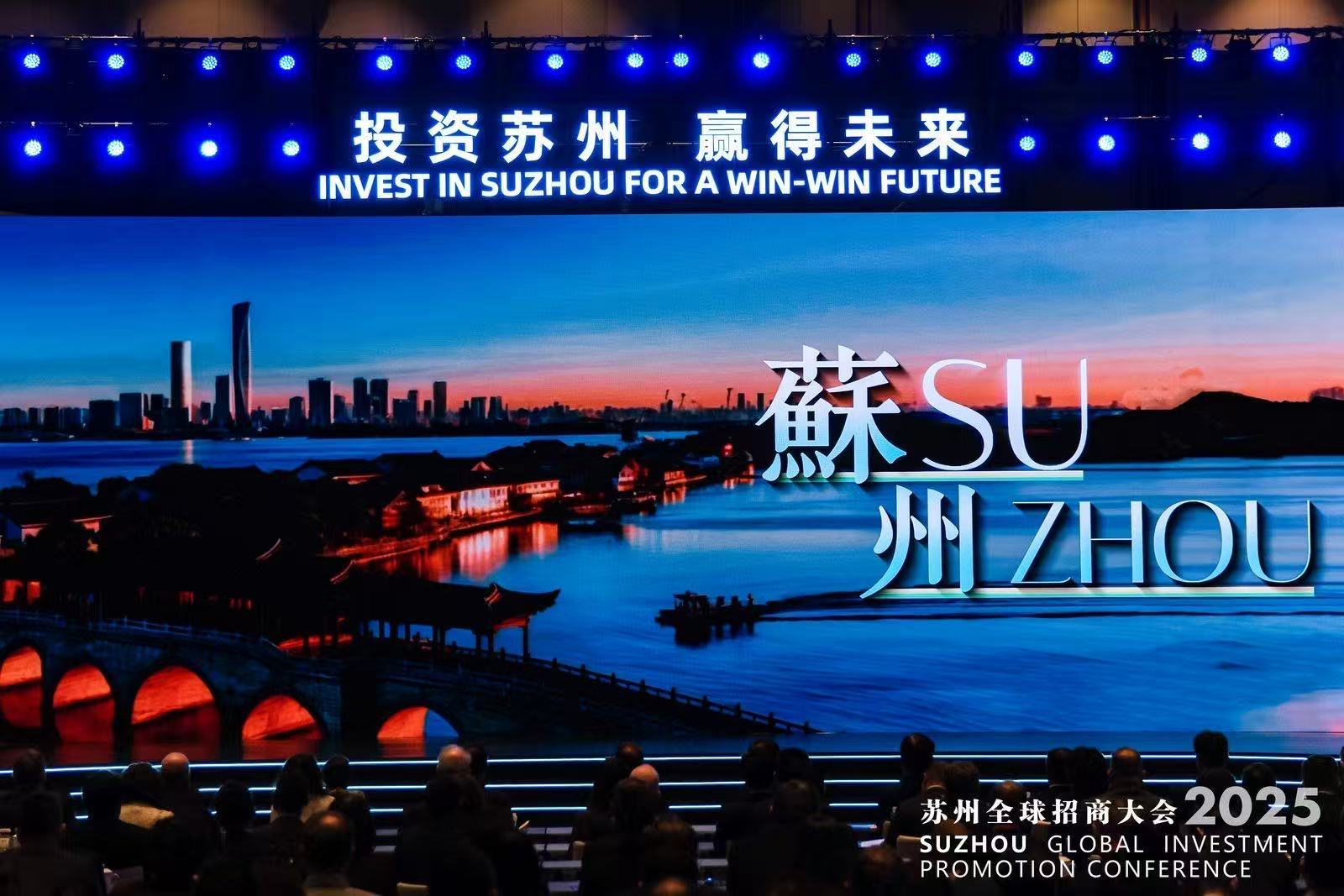 签约3400亿：苏州全球招商大会彰显中国信心