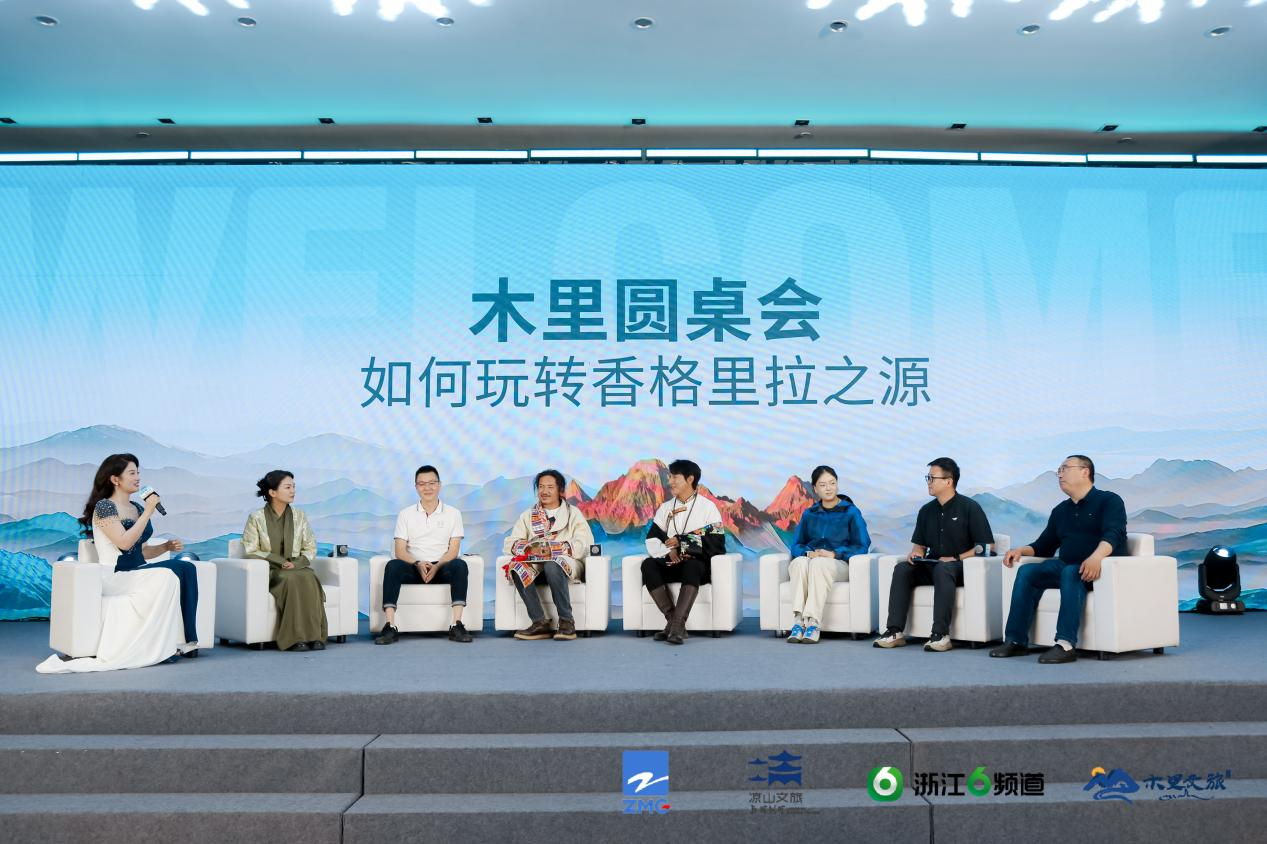 无穷之路 无限之美 “浙江万人游凉山”暨“引客入凉”开启 首站探秘木里