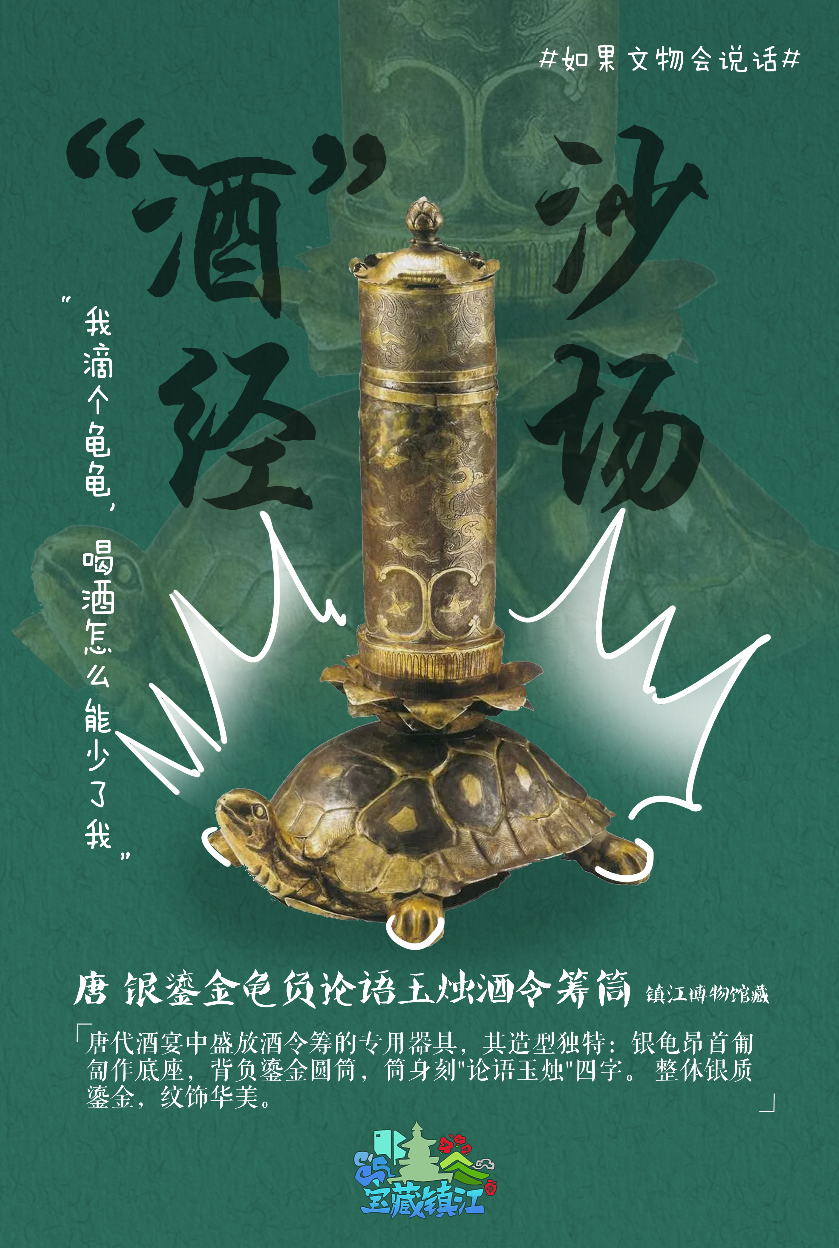 宝藏镇江｜如果文物会说话（系列海报）