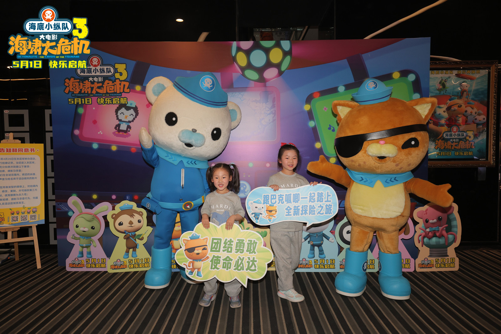 《海底小纵队：海啸大危机》 大电影在京首映 欢乐互动引爆五一