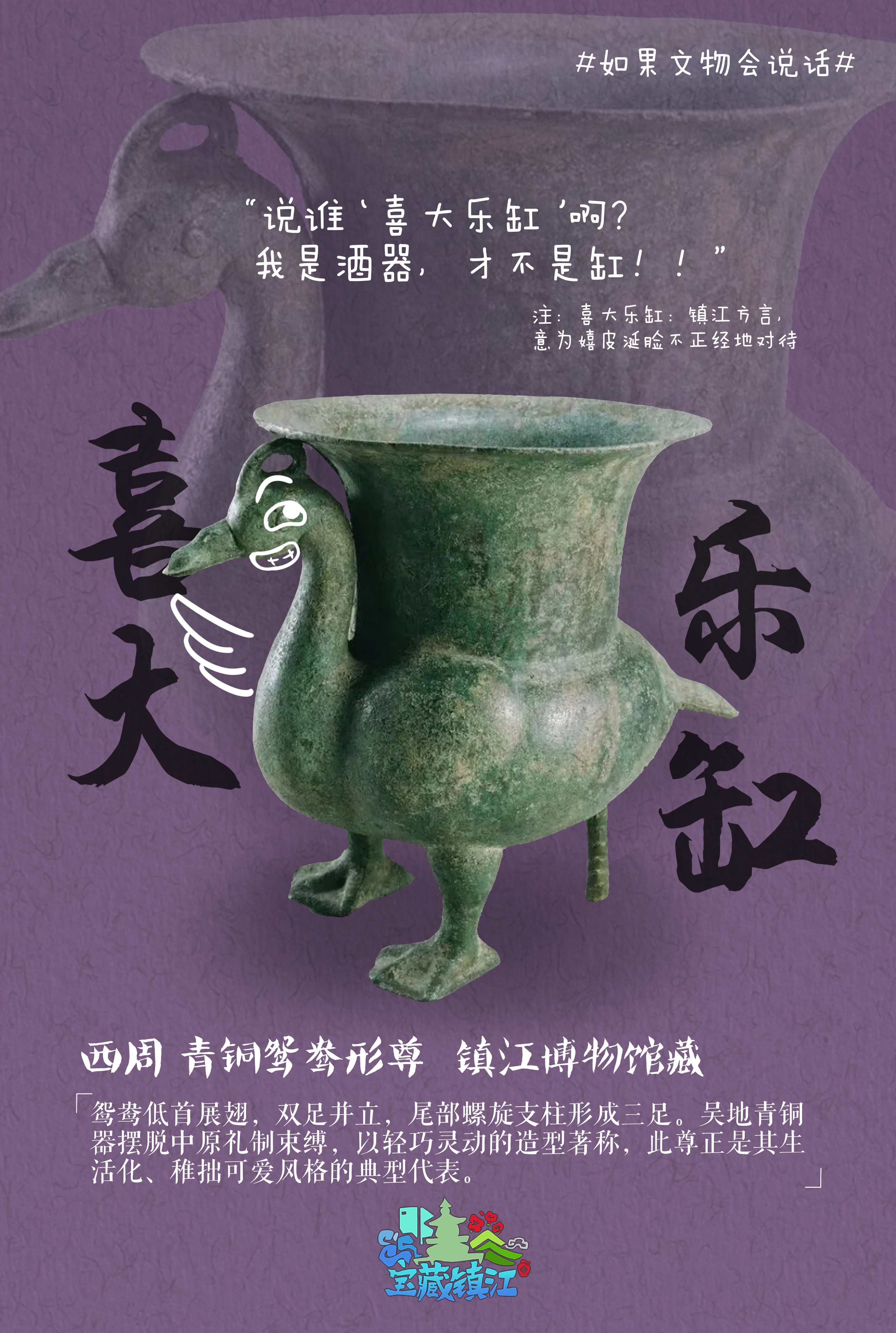 宝藏镇江｜如果文物会说话（系列海报）