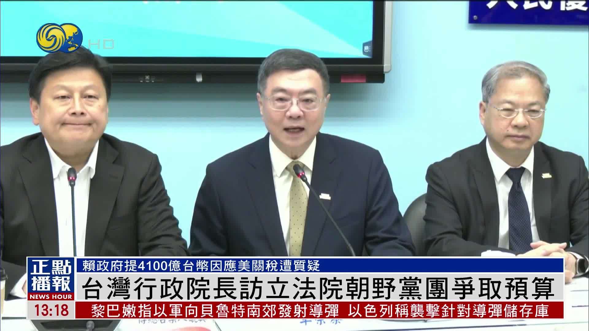 台湾行政院长卓荣泰访立法院朝野党团 争取施政预算
