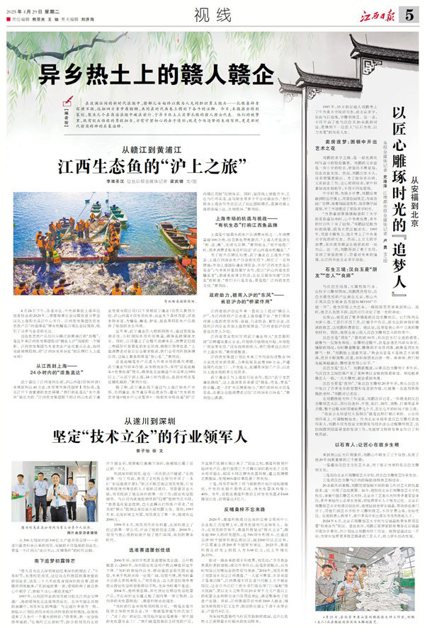异乡热土上的赣人赣企 诠释新时代赣商精神