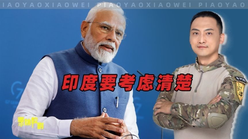 如此为难巴基斯坦，莫迪有没有忌惮中国？