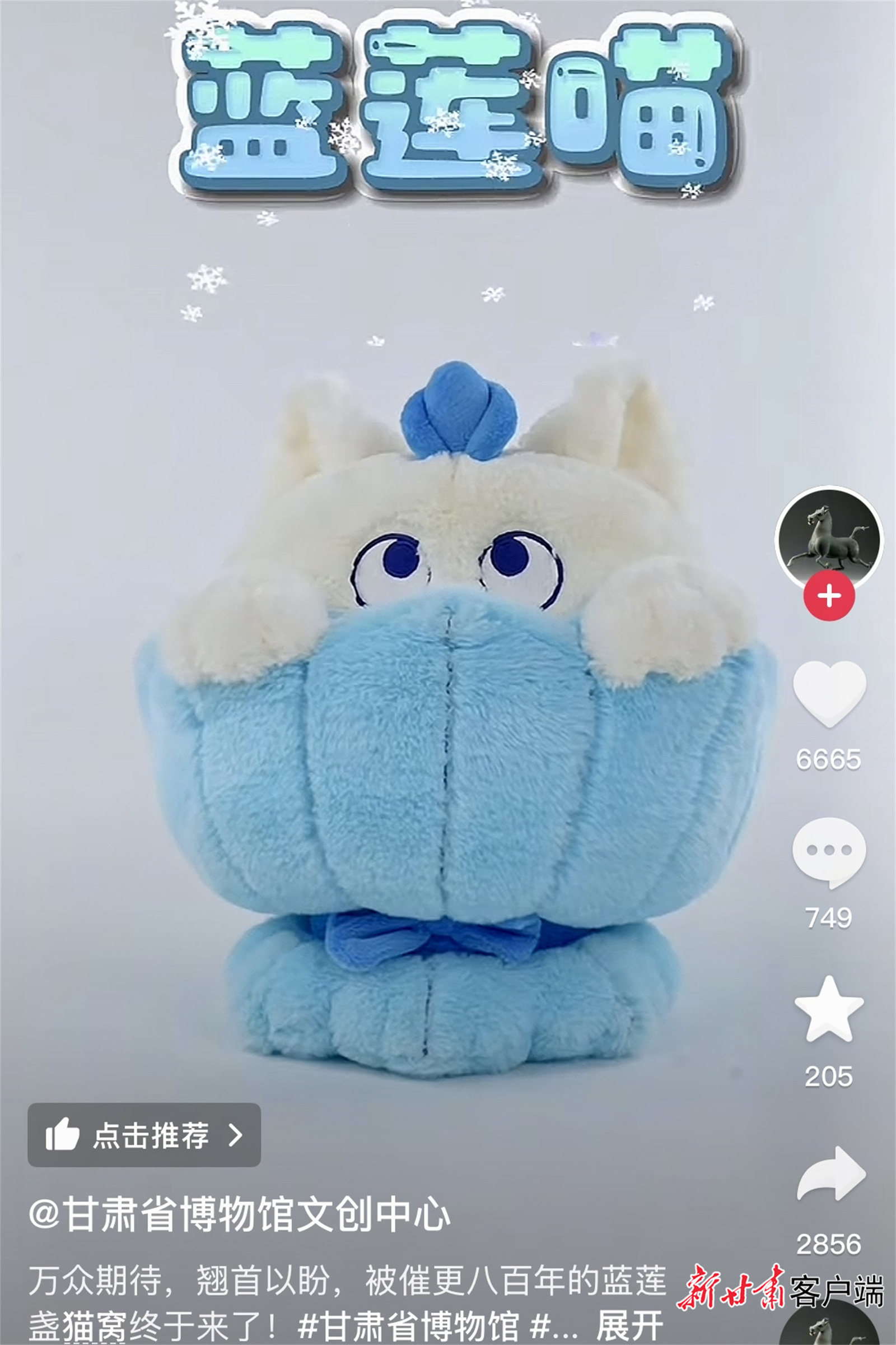 省博文创产品推广（视频截图）