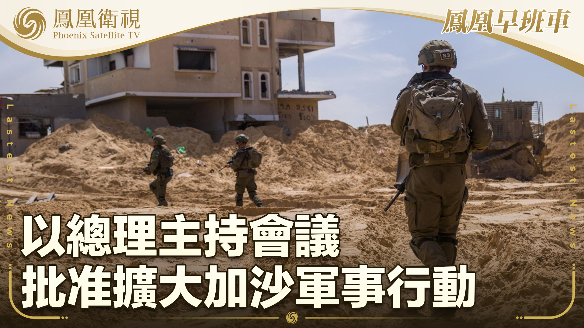 以总理主持会议 批准扩大加沙军事行动