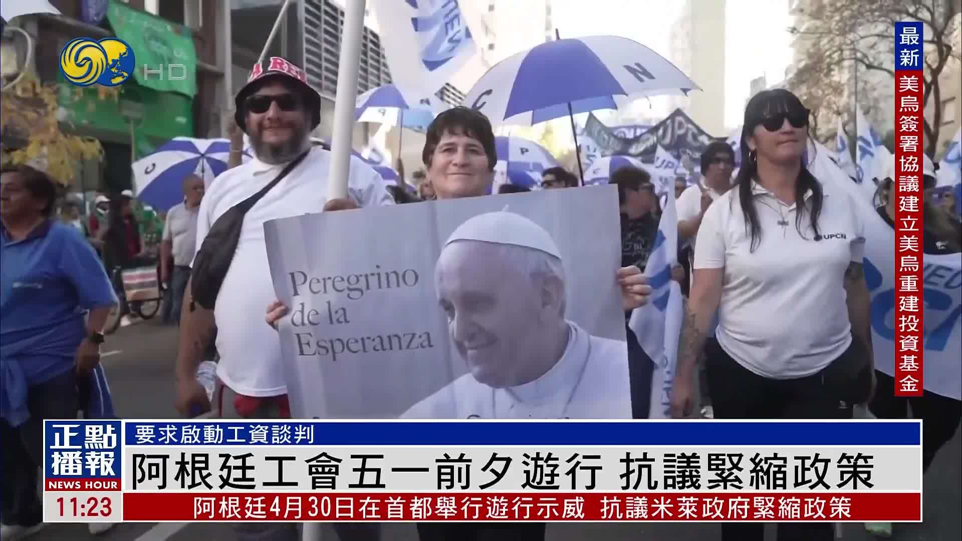 阿根廷工会五一前夕游行 抗议紧缩政策