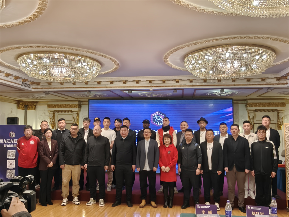 “凝心聚力&middot;共筑龙江足球新未来”黑龙江龙跃冰城足球俱乐部征战2025中冠联赛出征仪式在哈举行