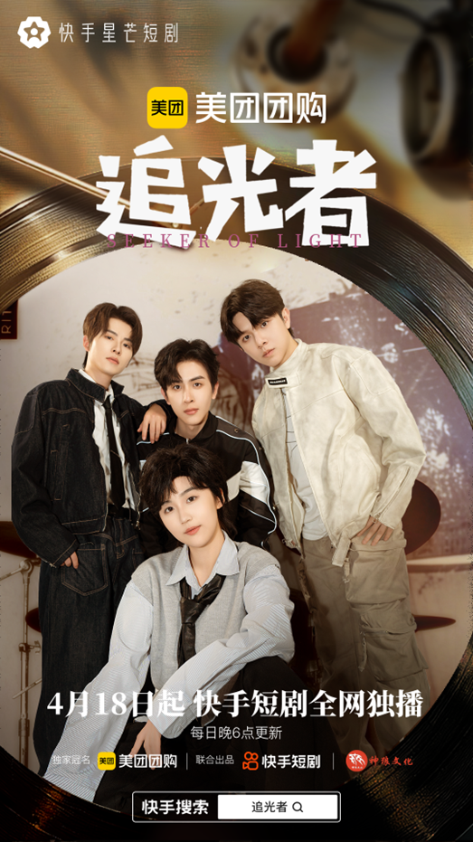 天后重生引爆复仇烈焰，快手星芒短剧《追光者》见证向阳新生