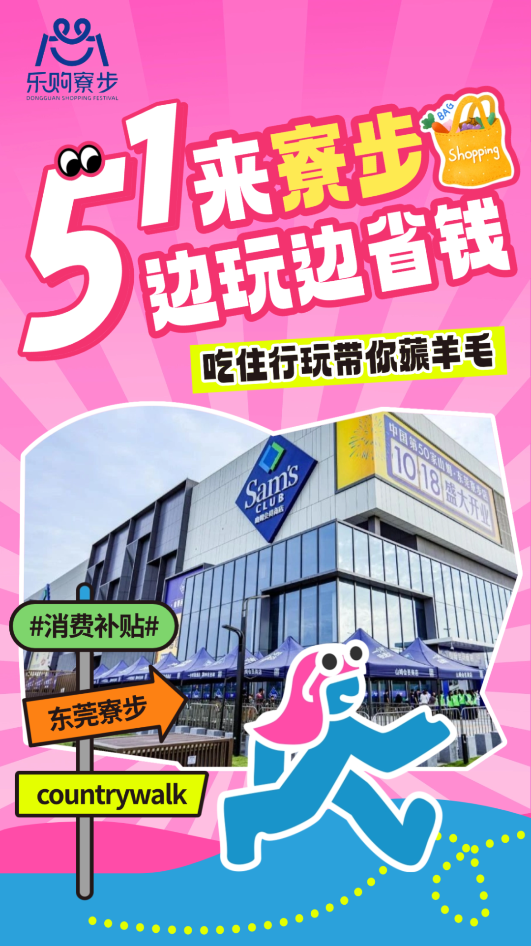 “五一”来寮步，边玩边省钱！这波商家联动优惠等你来“薅”！