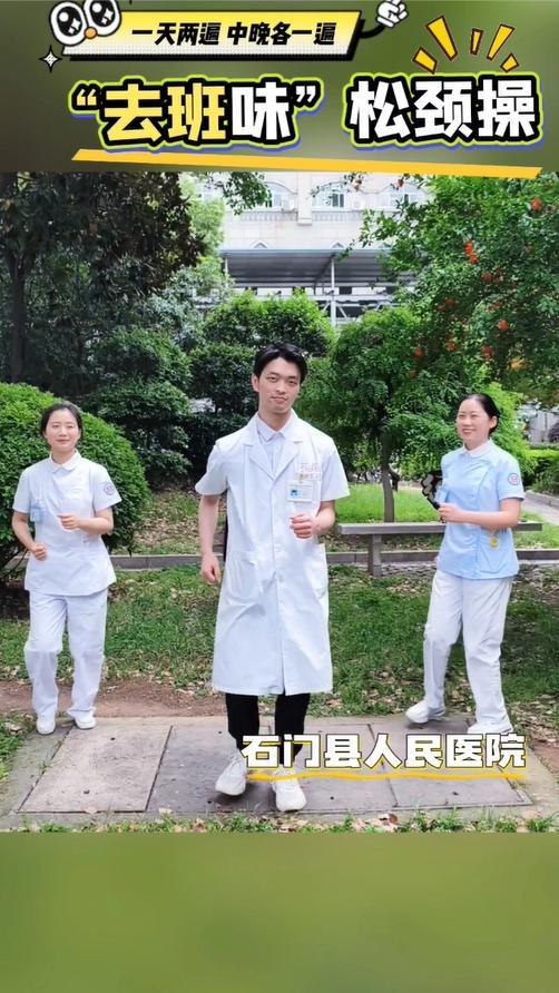 遇见“椎”好的你！骨科医生教您松颈操，一起来“去班味”