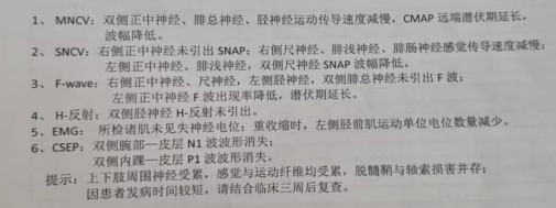 入院时神经电生理检查示四肢神经运动及感觉明显异常