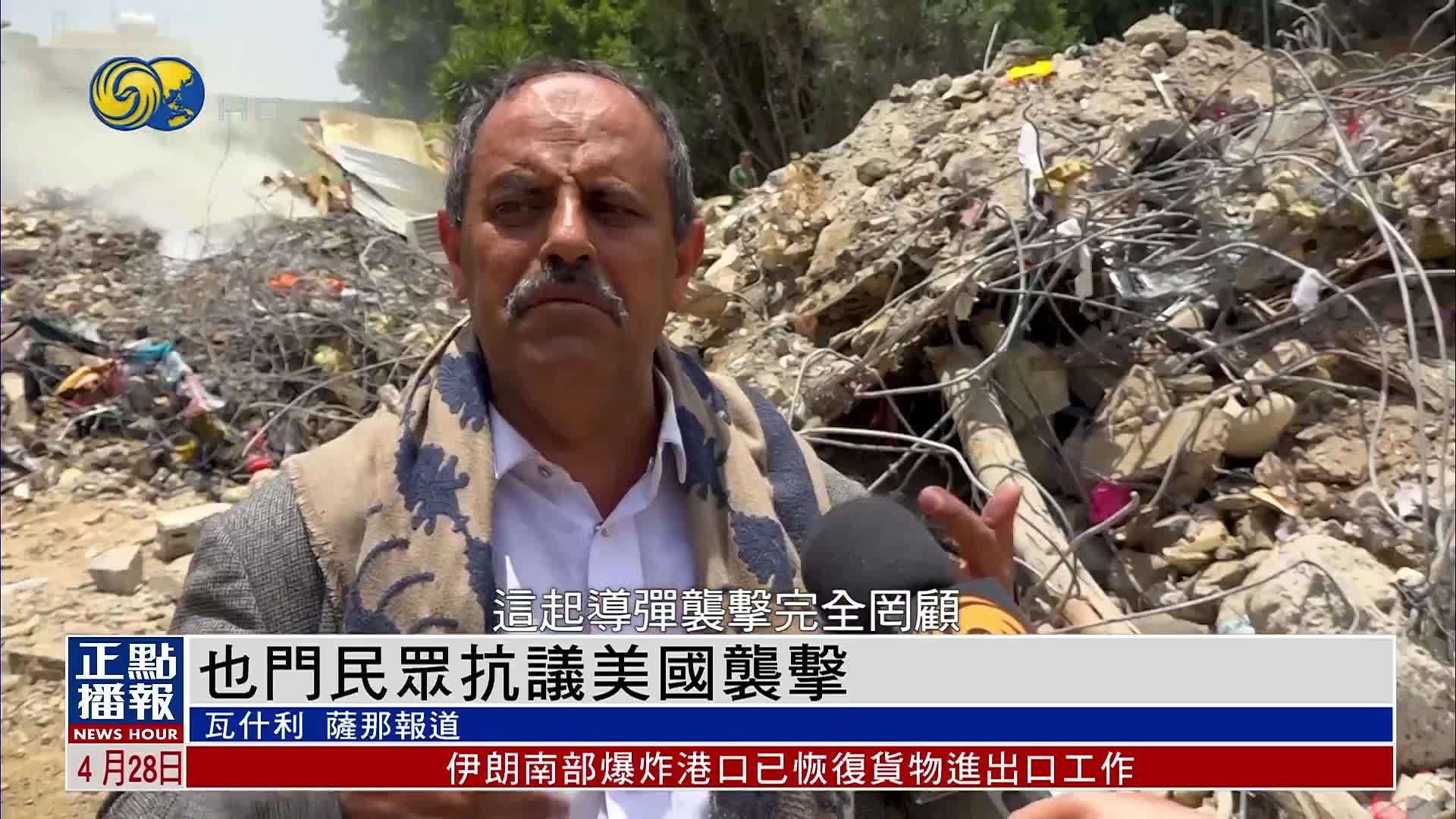 也门民众抗议美国袭击萨那多个平民住宅区