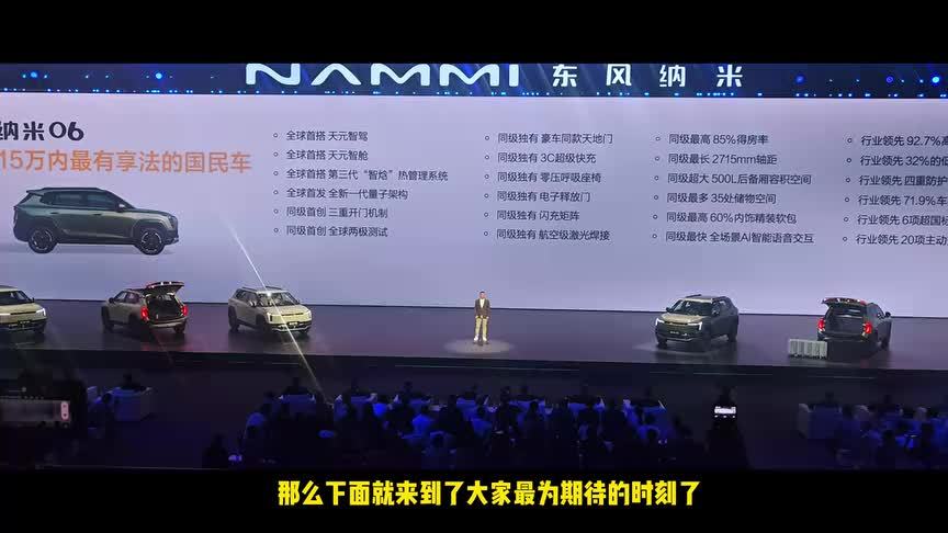 “天元智架”首车，纳米06预售价8.99万起，年轻人第一辆车新宠