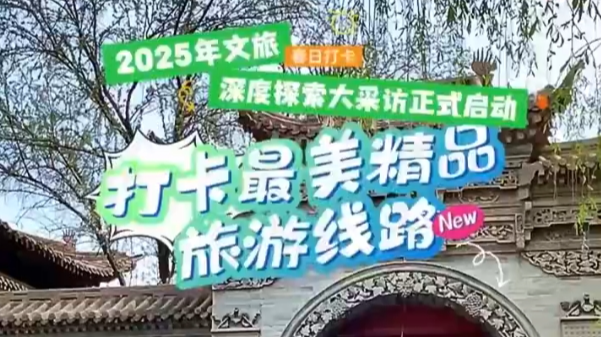 2025年兰州文旅深度探索大采访正式启动