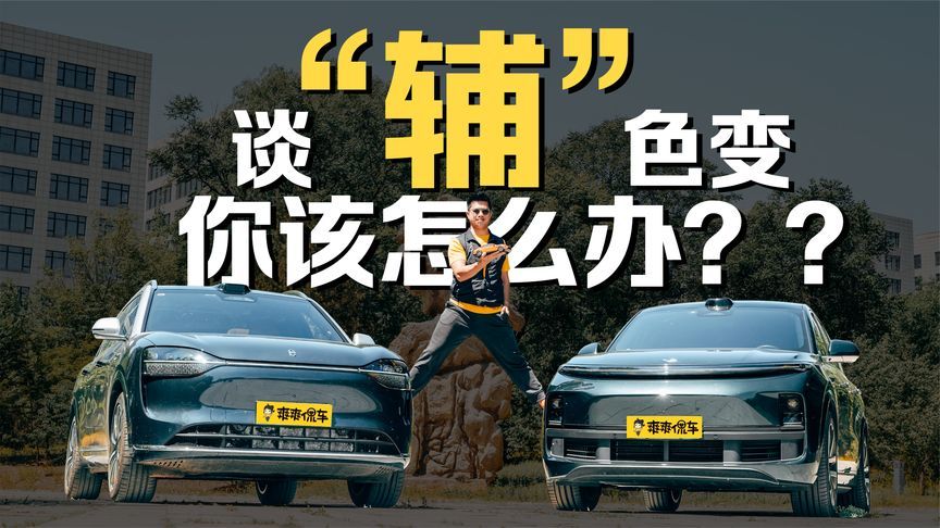 谈“辅”色变，你该怎么办？